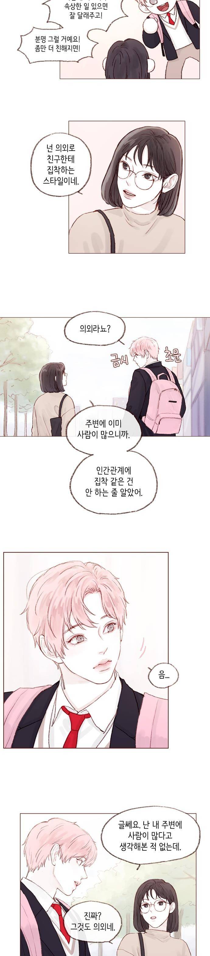 홍시는 날 좋아해! 9화 - 저한테 관심 있는 거 같던데요 8