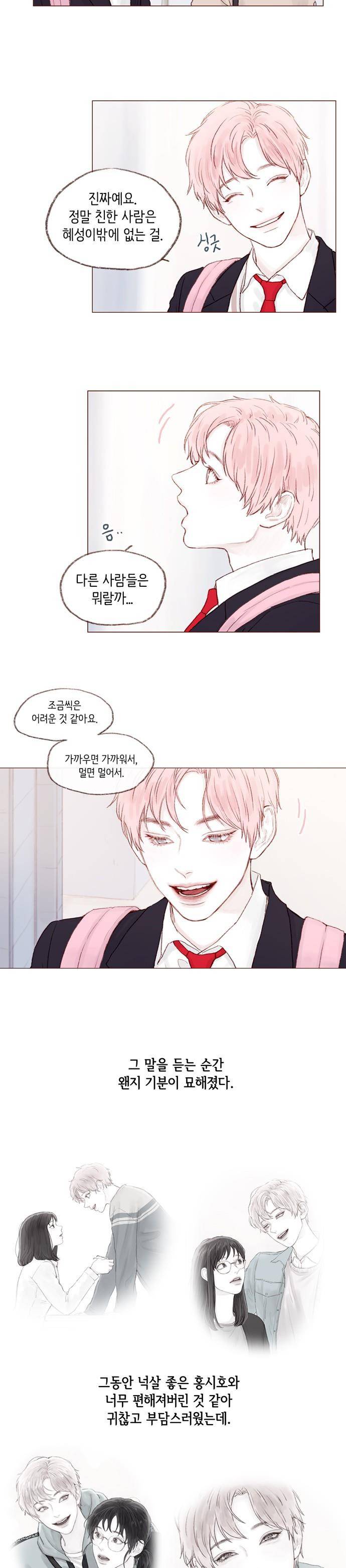 홍시는 날 좋아해! 9화 - 저한테 관심 있는 거 같던데요 9