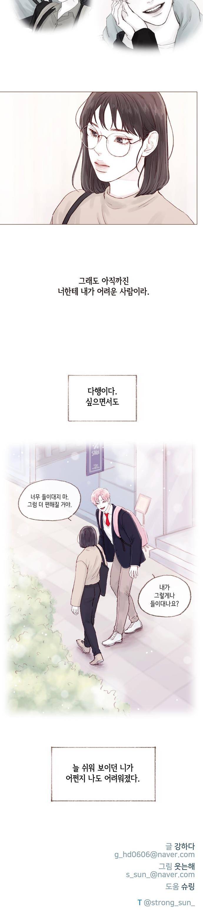 홍시는 날 좋아해! 9화 - 저한테 관심 있는 거 같던데요 10