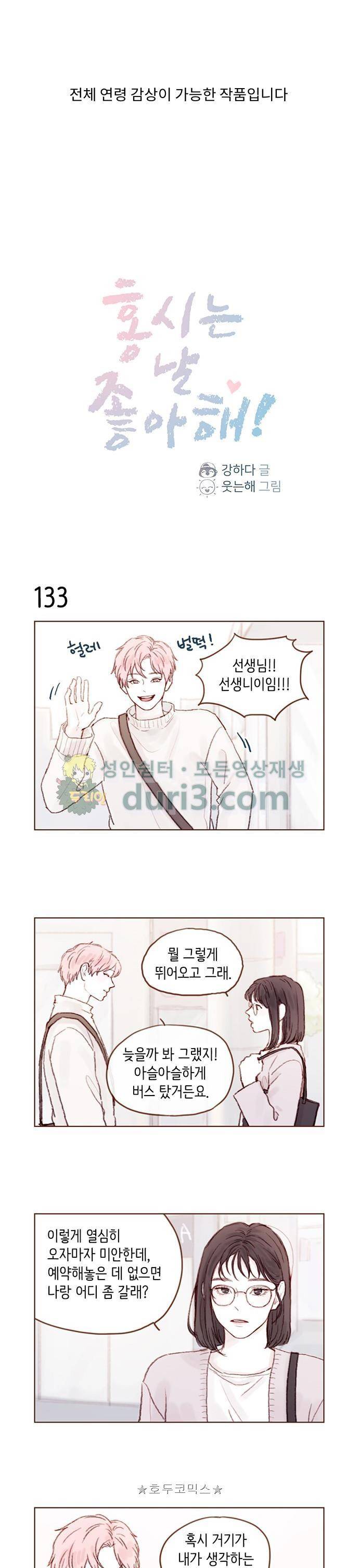 홍시는 날 좋아해! 19화 - 지금 내가 가고 있다고 1