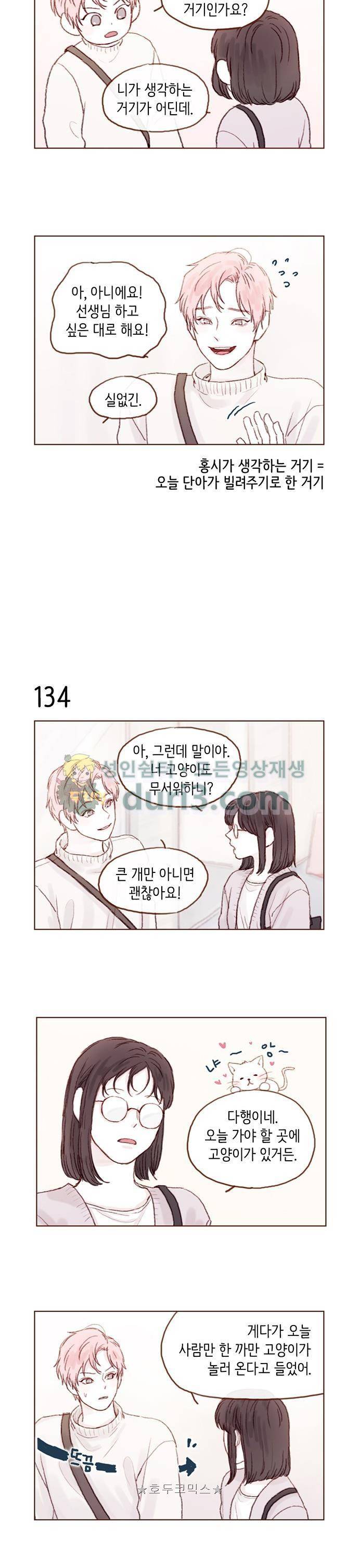 홍시는 날 좋아해! 19화 - 지금 내가 가고 있다고 2