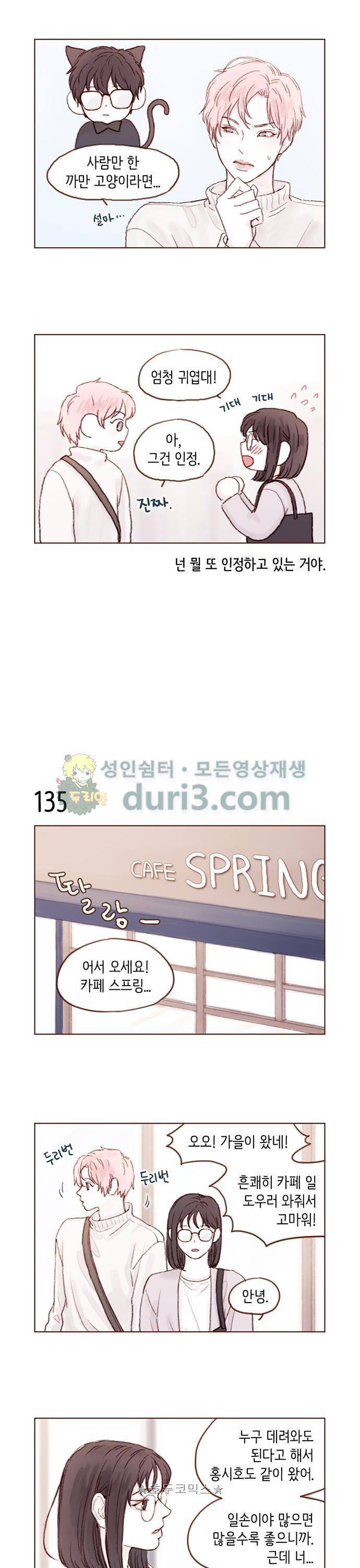홍시는 날 좋아해! 19화 - 지금 내가 가고 있다고 3