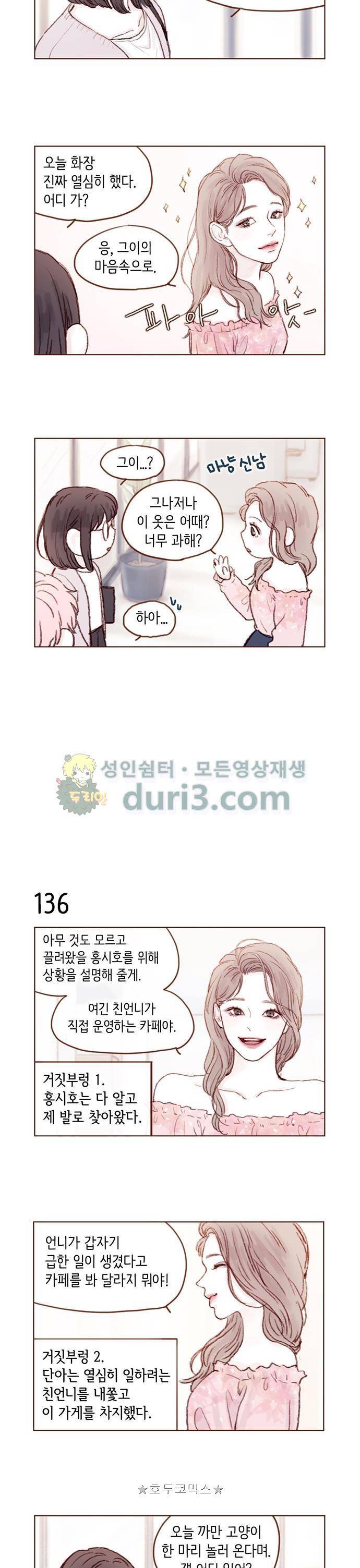 홍시는 날 좋아해! 19화 - 지금 내가 가고 있다고 4