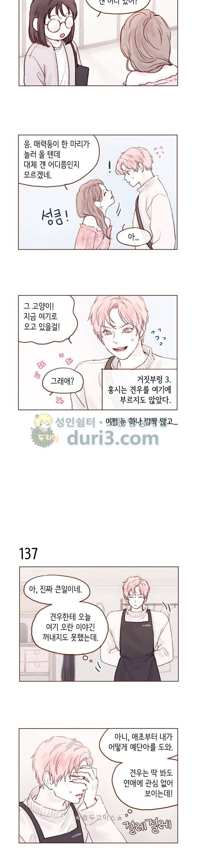 홍시는 날 좋아해! 19화 - 지금 내가 가고 있다고 5