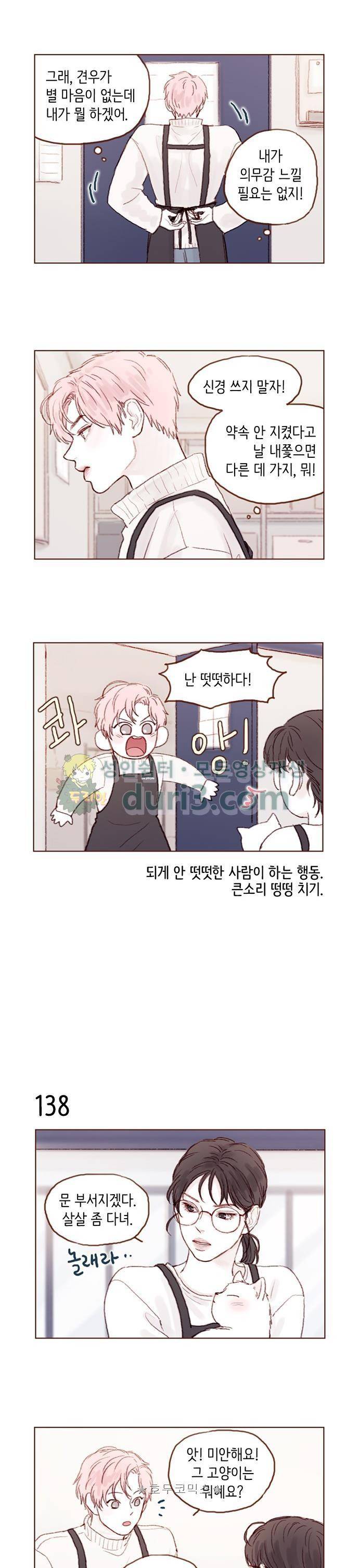 홍시는 날 좋아해! 19화 - 지금 내가 가고 있다고 6
