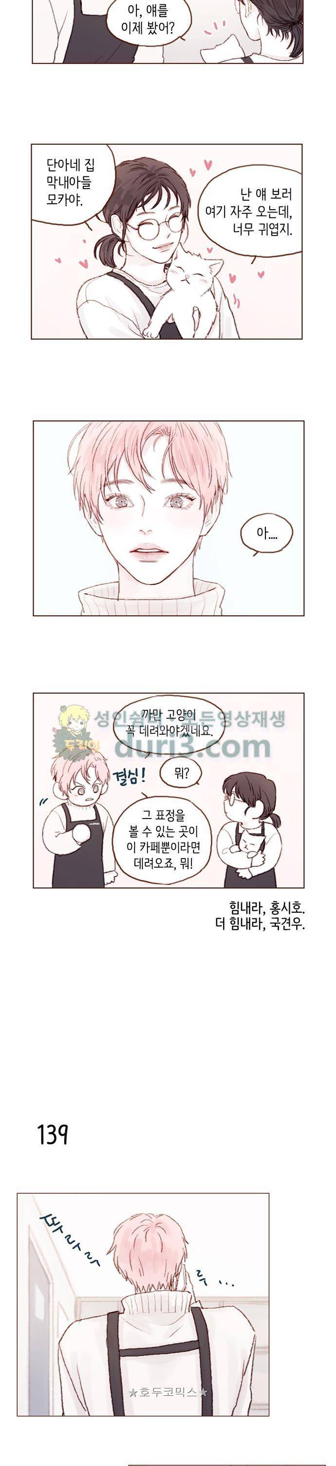 홍시는 날 좋아해! 19화 - 지금 내가 가고 있다고 7