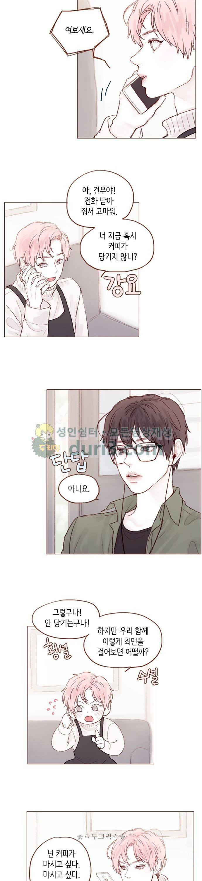홍시는 날 좋아해! 19화 - 지금 내가 가고 있다고 8