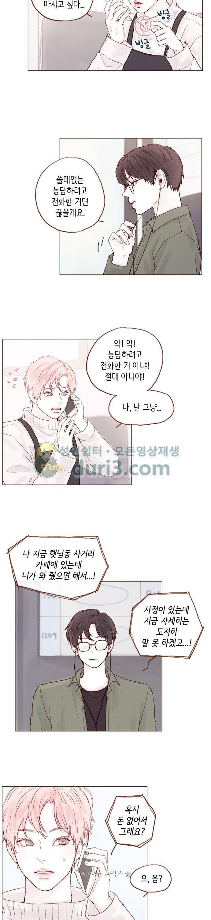 홍시는 날 좋아해! 19화 - 지금 내가 가고 있다고 9