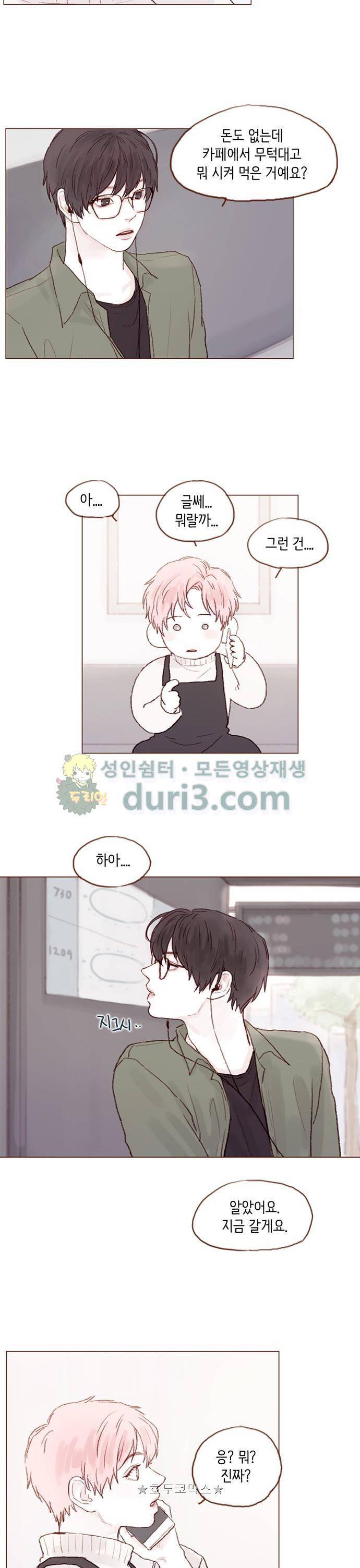 홍시는 날 좋아해! 19화 - 지금 내가 가고 있다고 10