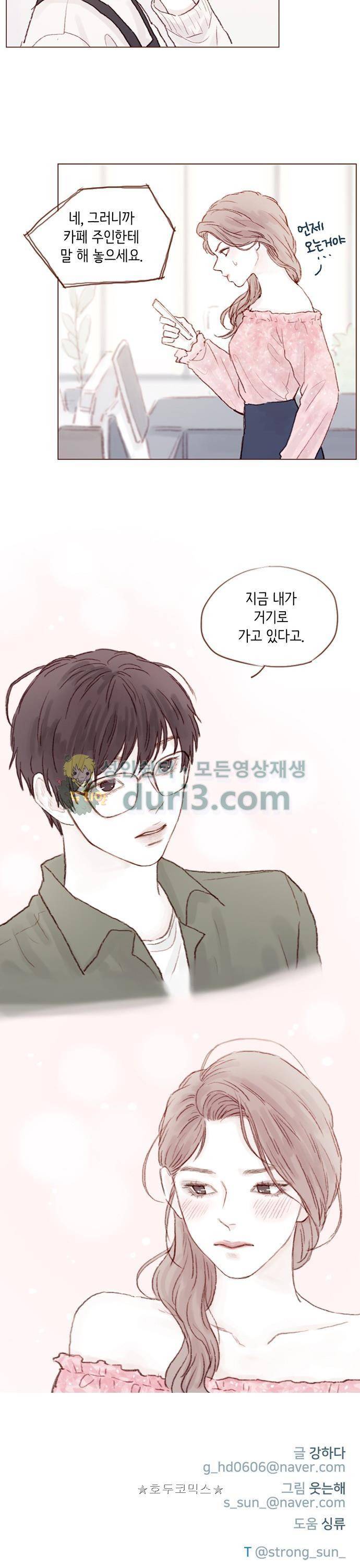 홍시는 날 좋아해! 19화 - 지금 내가 가고 있다고 11