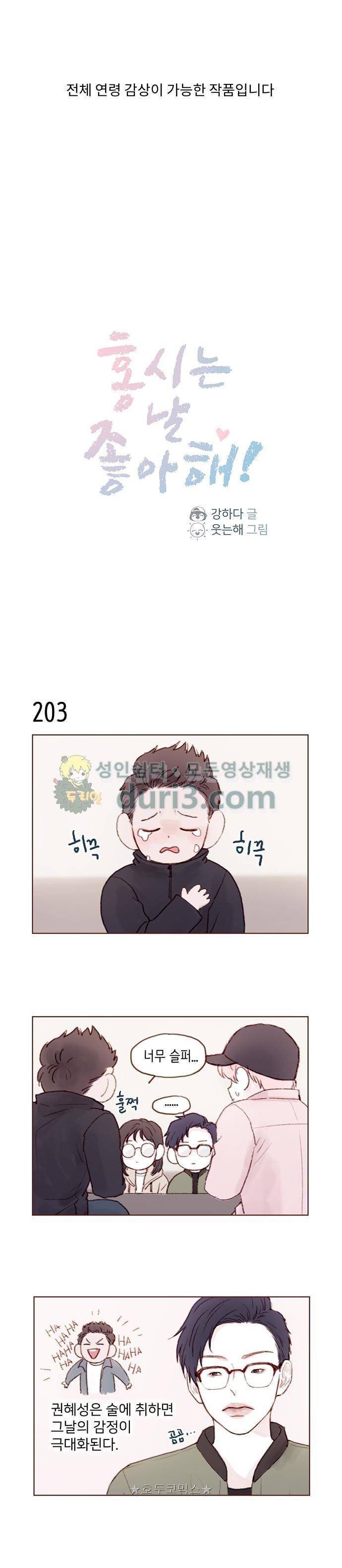 홍시는 날 좋아해! 29화 - 비밀 하나 알려줄까 1