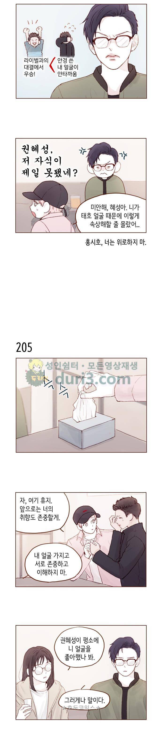 홍시는 날 좋아해! 29화 - 비밀 하나 알려줄까 2