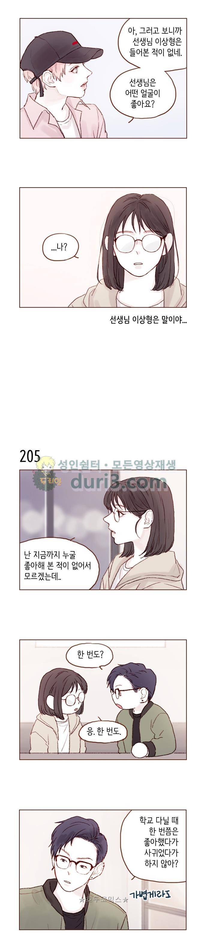 홍시는 날 좋아해! 29화 - 비밀 하나 알려줄까 3