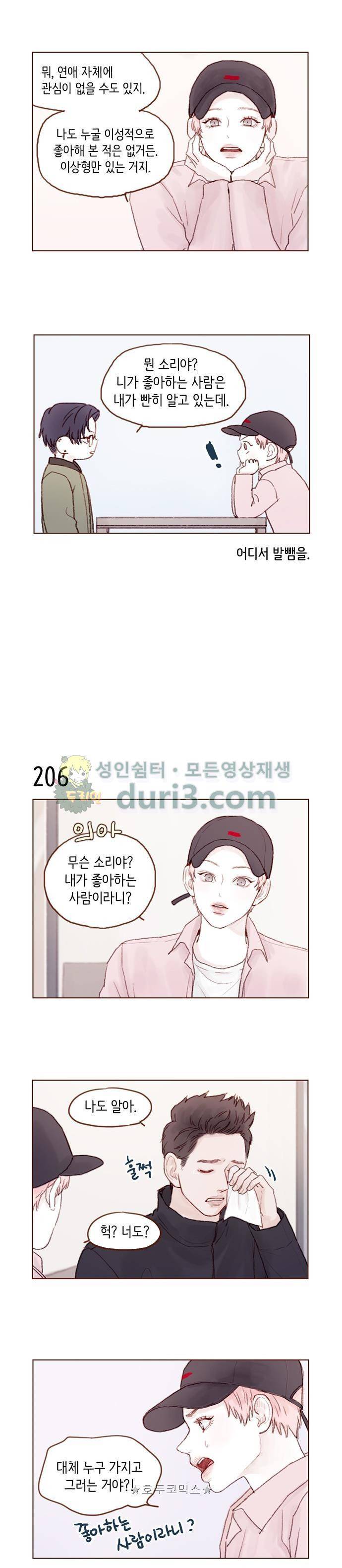 홍시는 날 좋아해! 29화 - 비밀 하나 알려줄까 4
