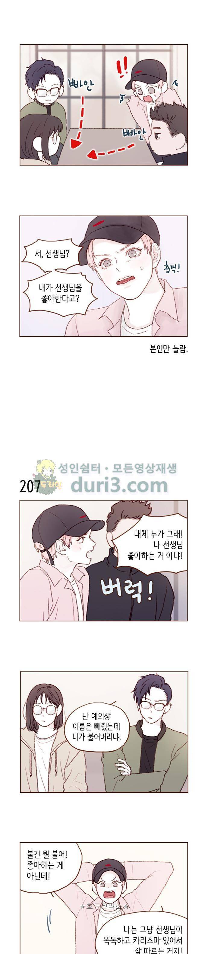 홍시는 날 좋아해! 29화 - 비밀 하나 알려줄까 5
