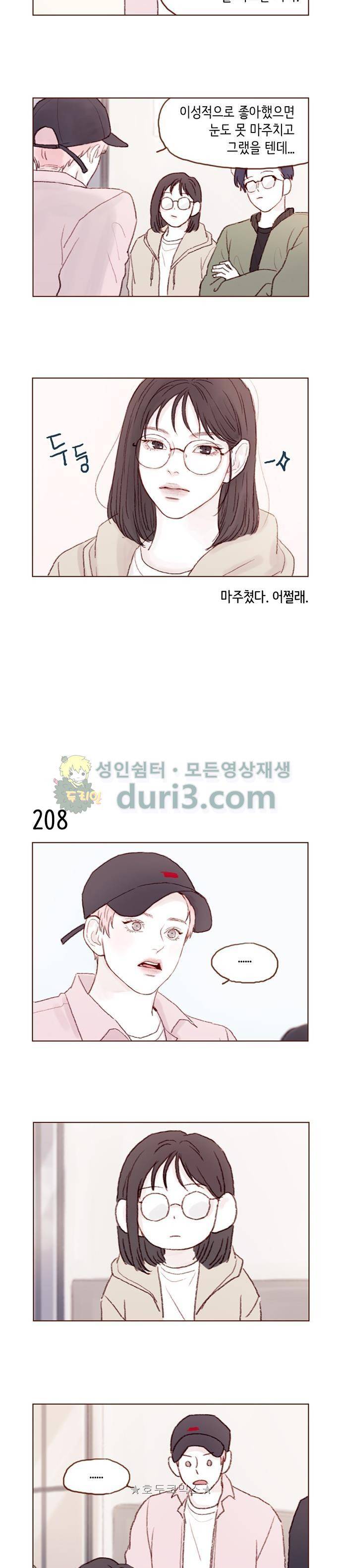 홍시는 날 좋아해! 29화 - 비밀 하나 알려줄까 6