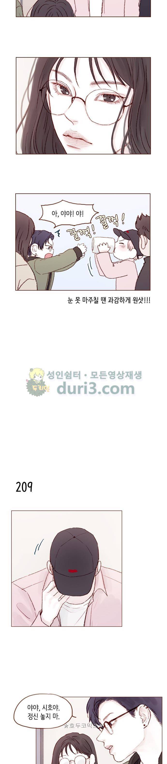 홍시는 날 좋아해! 29화 - 비밀 하나 알려줄까 7