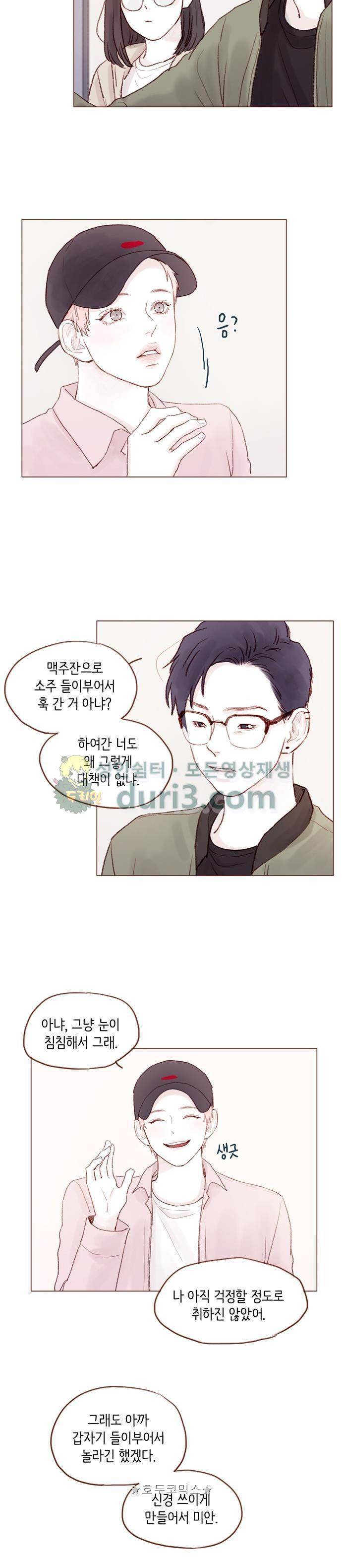 홍시는 날 좋아해! 29화 - 비밀 하나 알려줄까 8