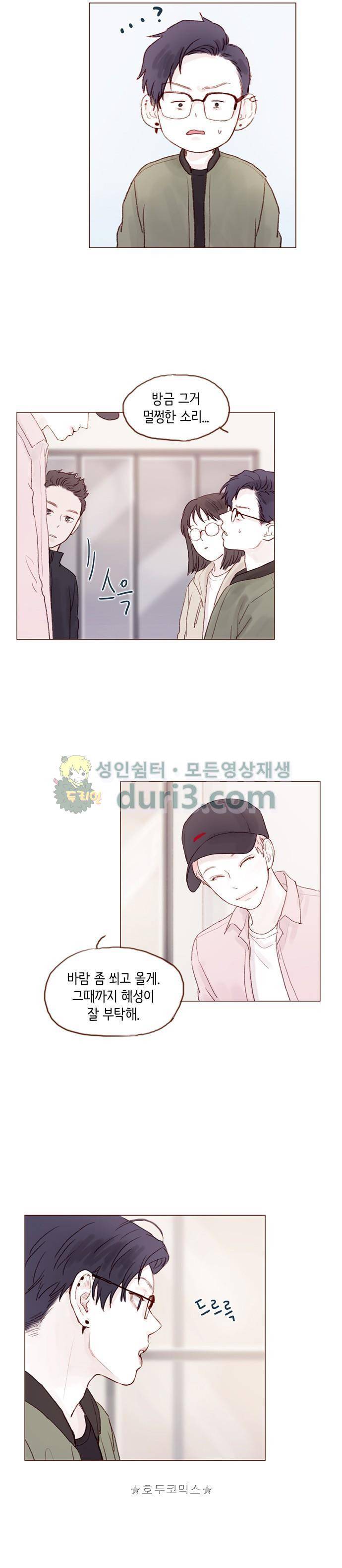 홍시는 날 좋아해! 29화 - 비밀 하나 알려줄까 9