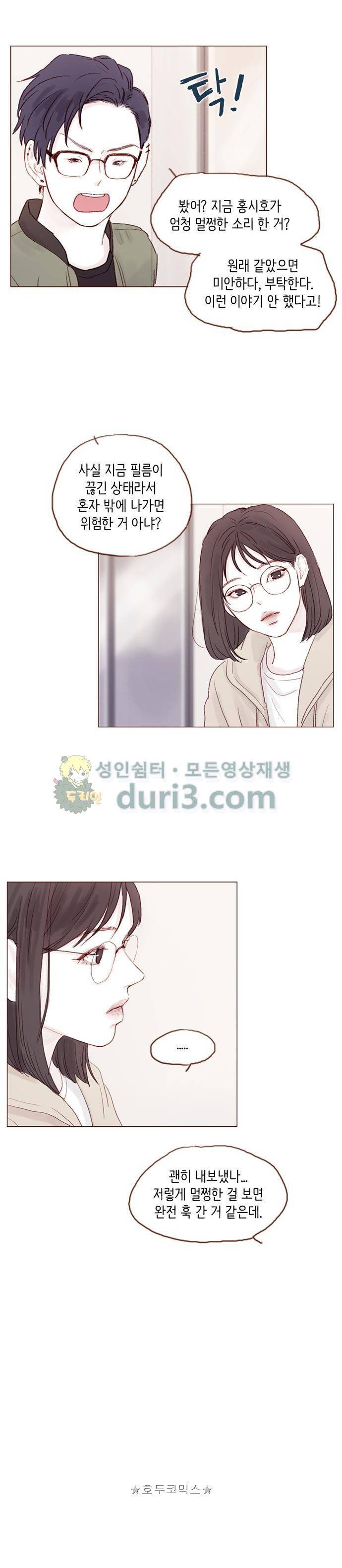 홍시는 날 좋아해! 29화 - 비밀 하나 알려줄까 10
