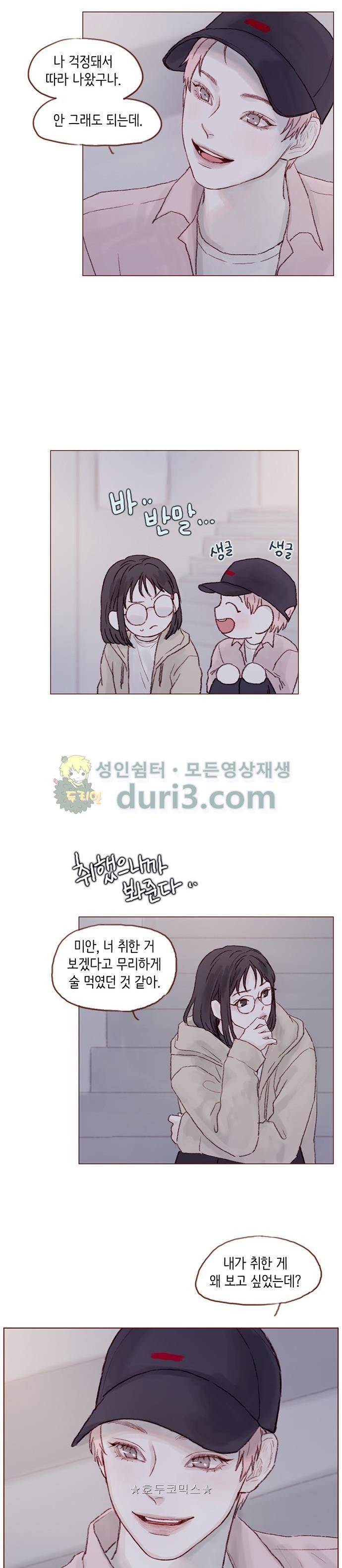 홍시는 날 좋아해! 29화 - 비밀 하나 알려줄까 12