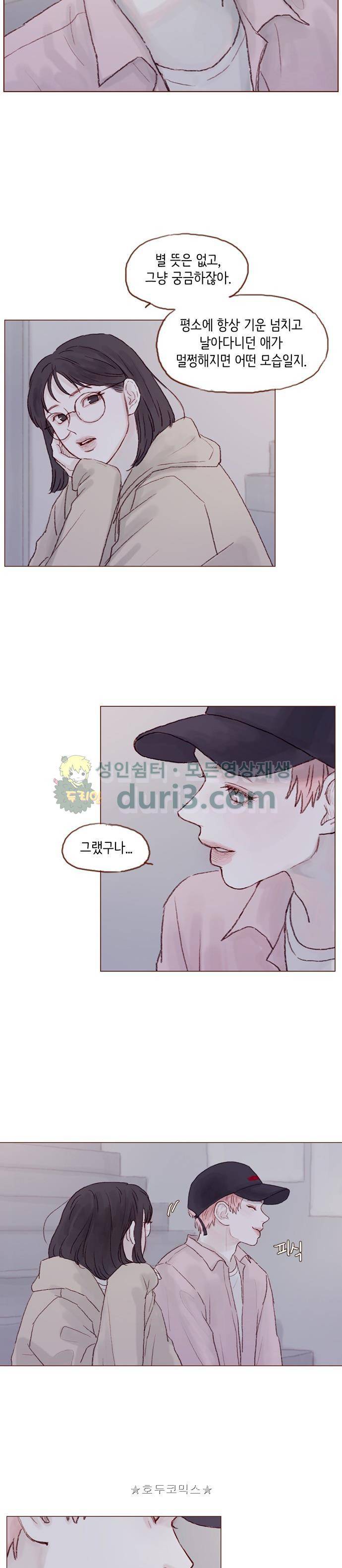 홍시는 날 좋아해! 29화 - 비밀 하나 알려줄까 13