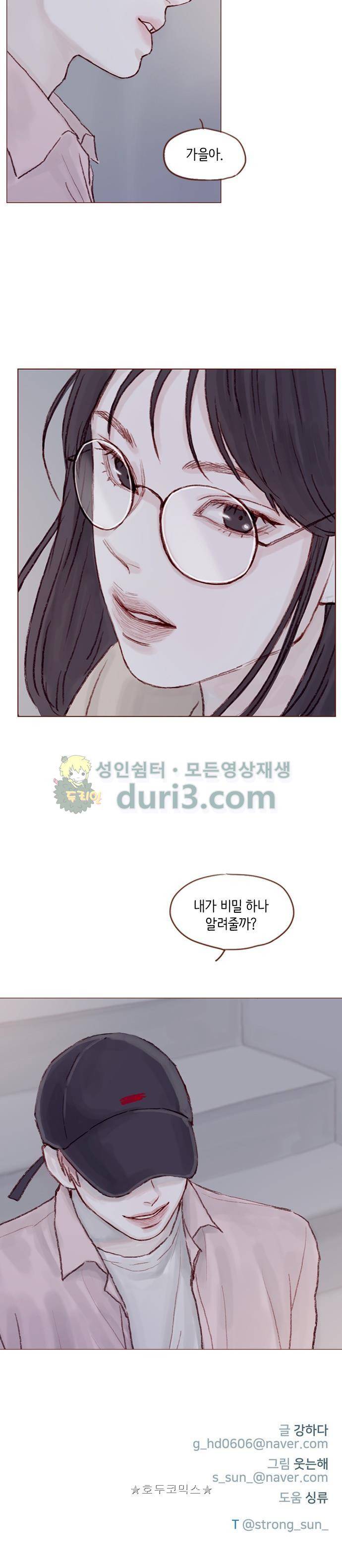 홍시는 날 좋아해! 29화 - 비밀 하나 알려줄까 14
