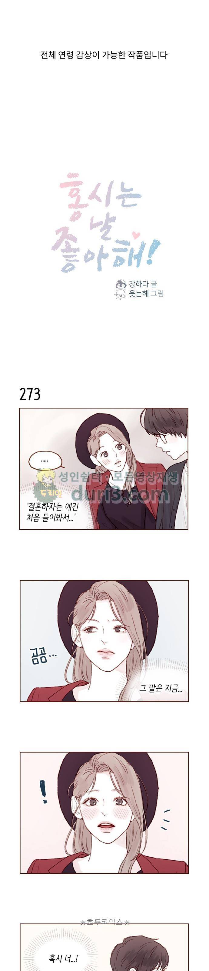 홍시는 날 좋아해! 39화 - 나처럼 되지 말고. 1