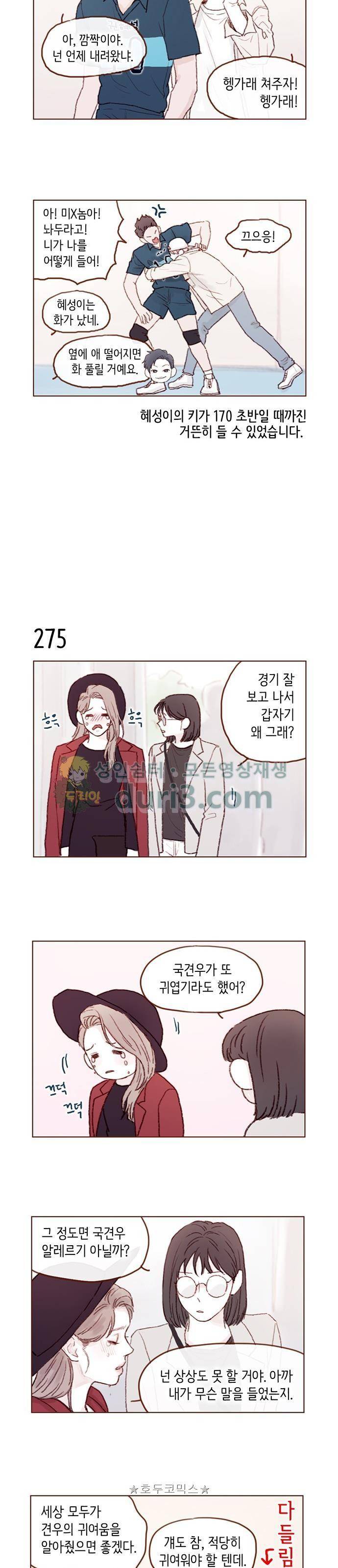 홍시는 날 좋아해! 39화 - 나처럼 되지 말고. 3