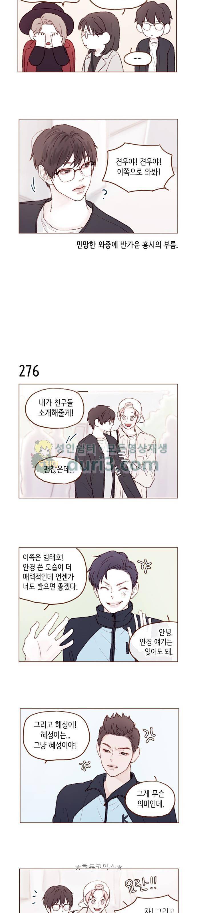 홍시는 날 좋아해! 39화 - 나처럼 되지 말고. 4