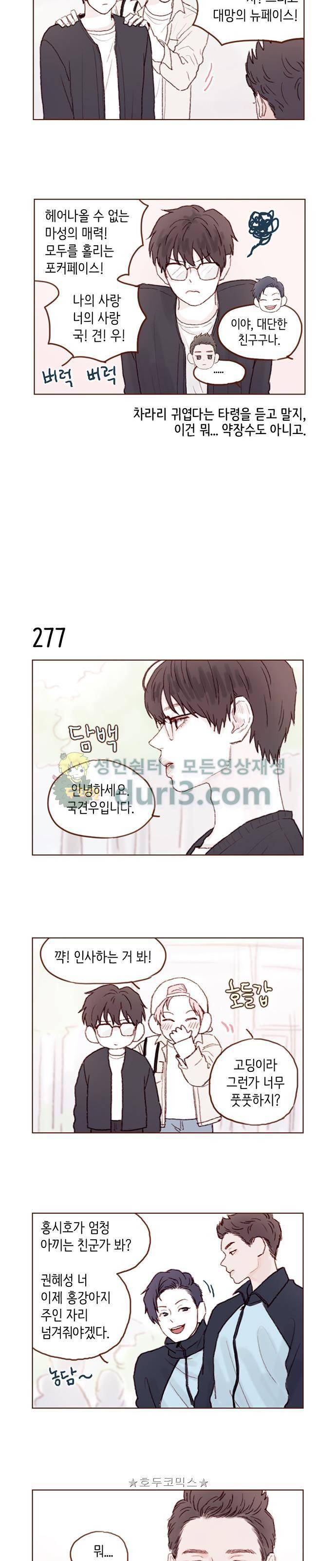 홍시는 날 좋아해! 39화 - 나처럼 되지 말고. 5