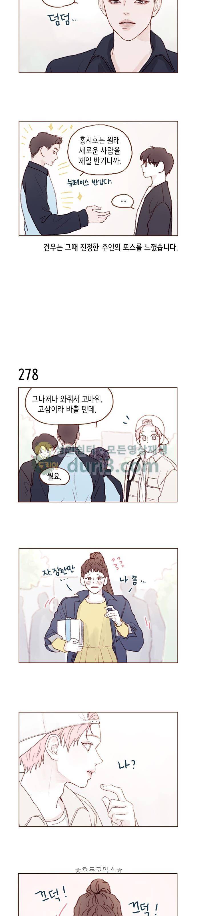 홍시는 날 좋아해! 39화 - 나처럼 되지 말고. 6