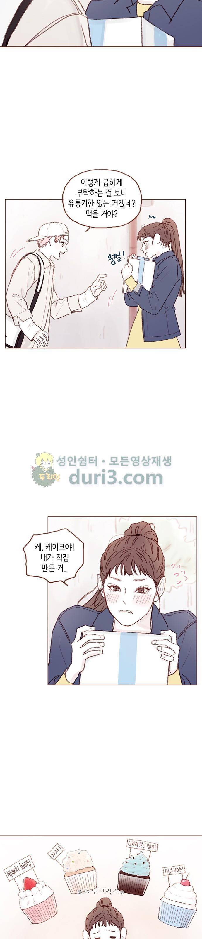 홍시는 날 좋아해! 39화 - 나처럼 되지 말고. 9