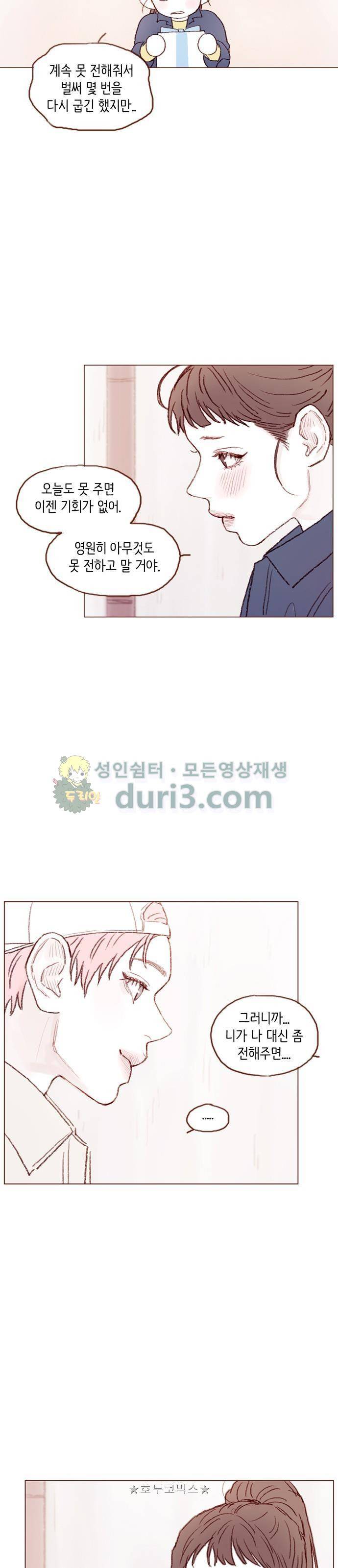 홍시는 날 좋아해! 39화 - 나처럼 되지 말고. 10
