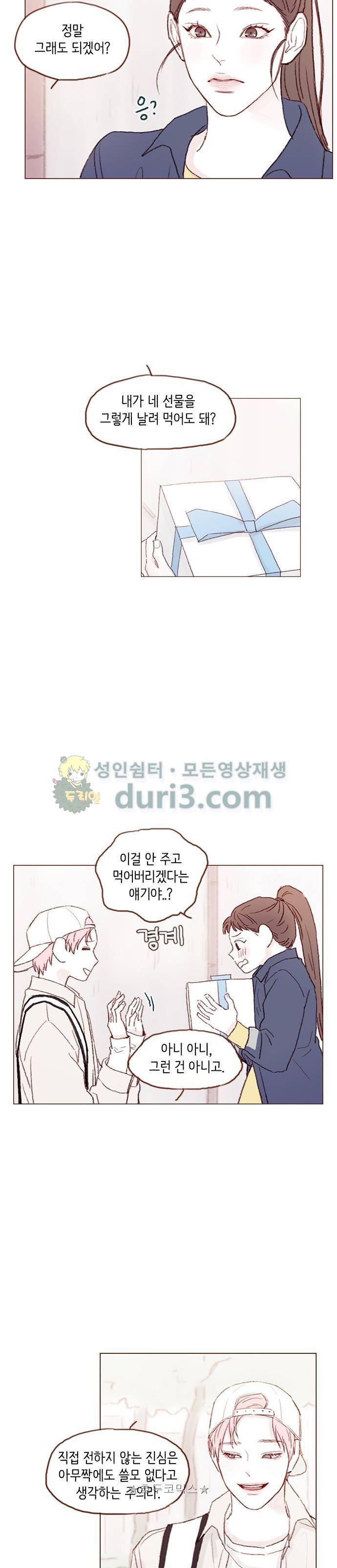 홍시는 날 좋아해! 39화 - 나처럼 되지 말고. 11