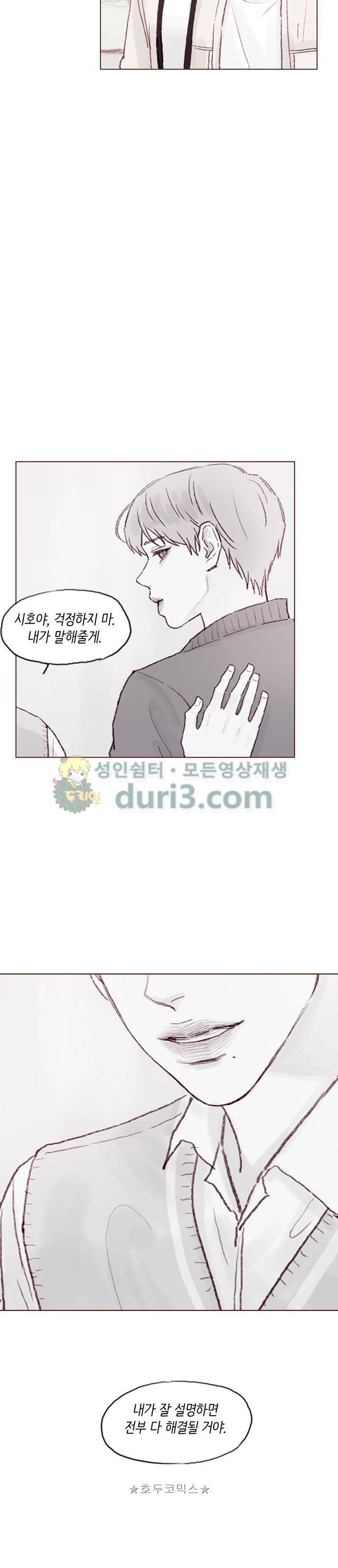 홍시는 날 좋아해! 39화 - 나처럼 되지 말고. 12