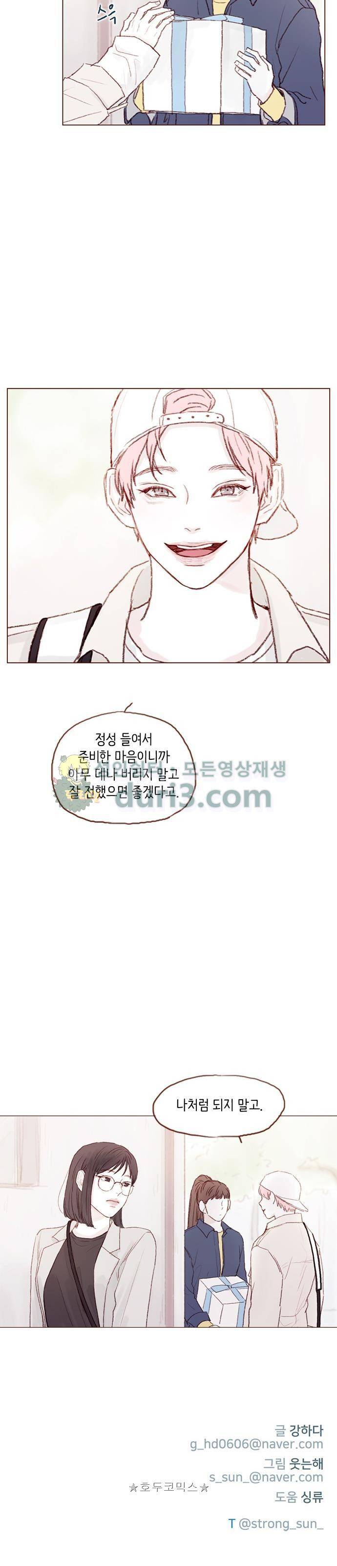 홍시는 날 좋아해! 39화 - 나처럼 되지 말고. 14