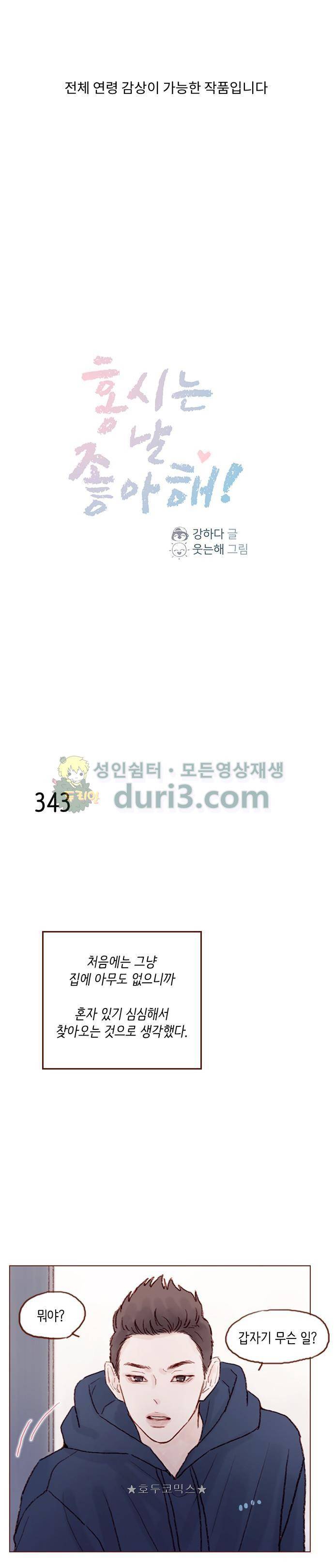 홍시는 날 좋아해! 49화 - 니가 너무 불쌍하잖아. 1