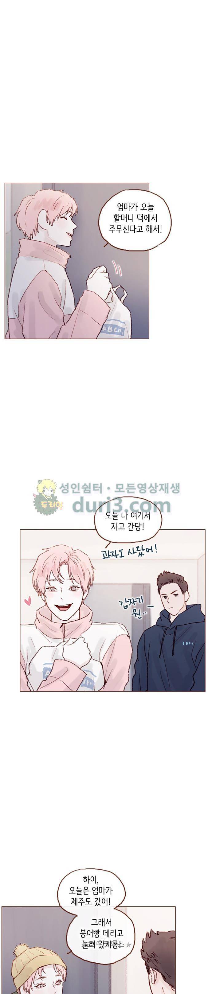 홍시는 날 좋아해! 49화 - 니가 너무 불쌍하잖아. 2