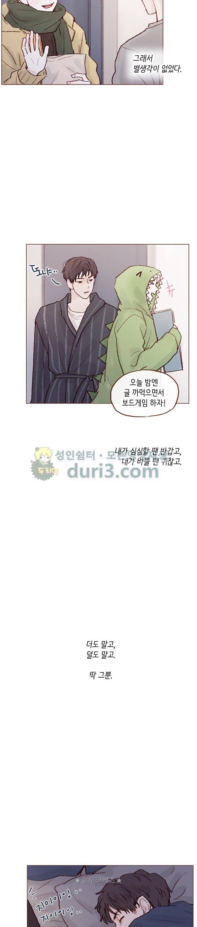 홍시는 날 좋아해! 49화 - 니가 너무 불쌍하잖아. 3