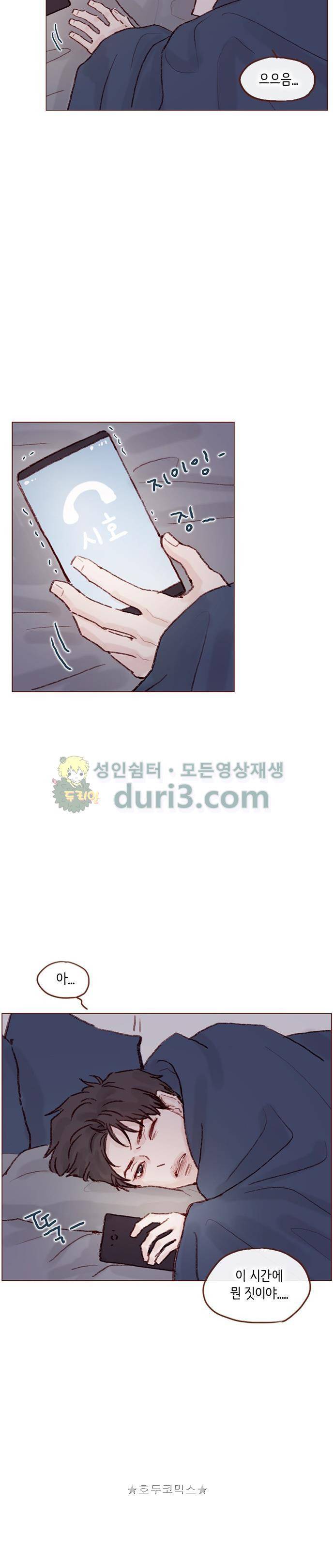홍시는 날 좋아해! 49화 - 니가 너무 불쌍하잖아. 4