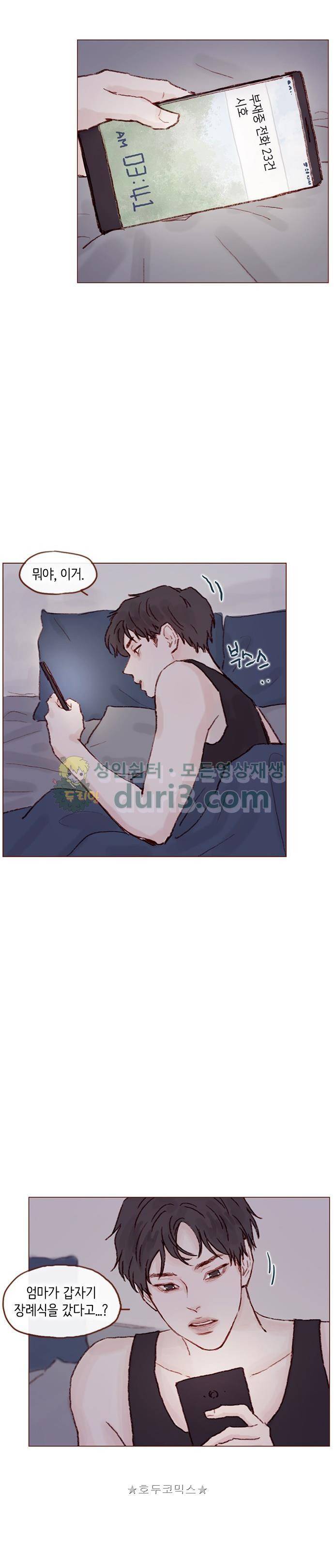 홍시는 날 좋아해! 49화 - 니가 너무 불쌍하잖아. 5