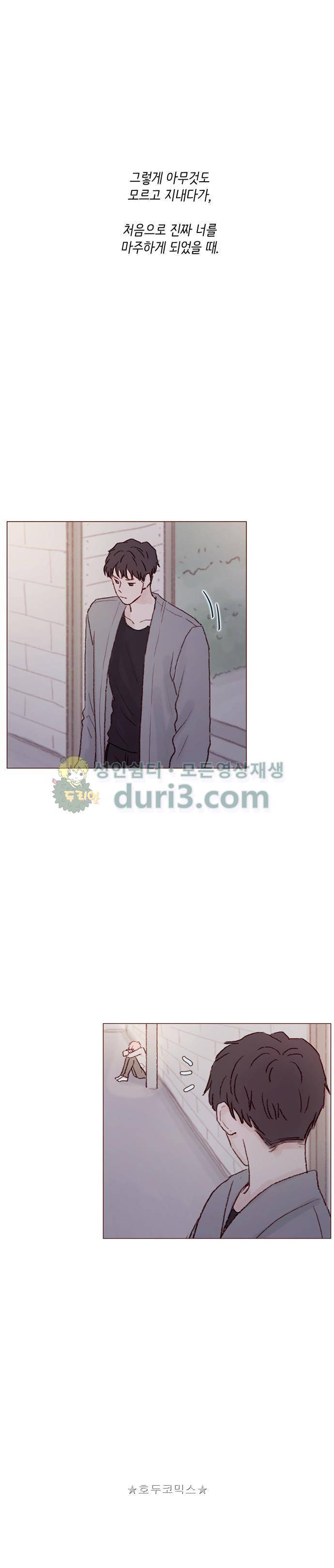 홍시는 날 좋아해! 49화 - 니가 너무 불쌍하잖아. 6