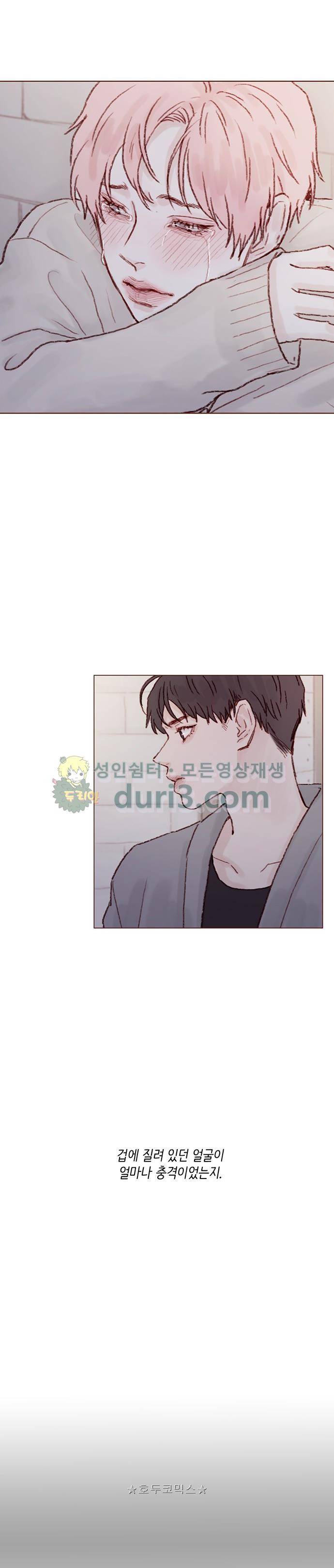 홍시는 날 좋아해! 49화 - 니가 너무 불쌍하잖아. 7