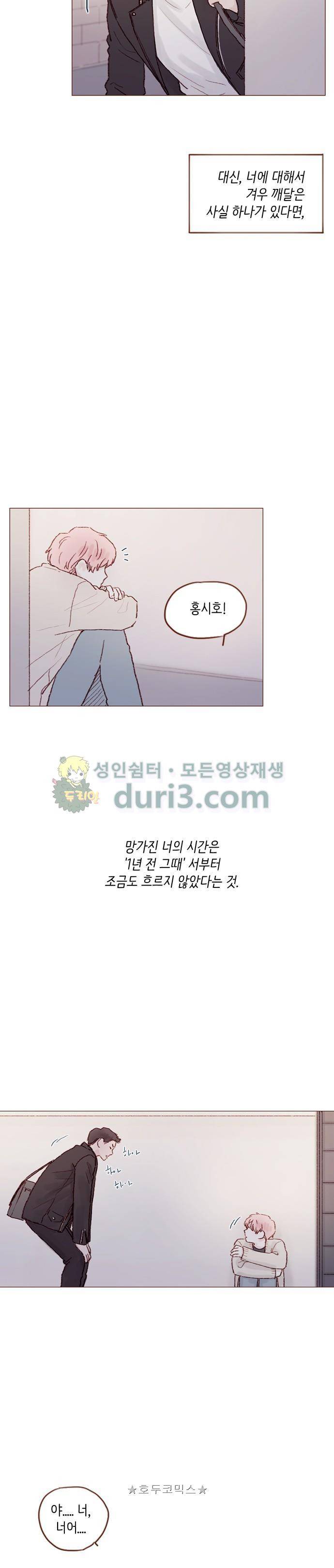 홍시는 날 좋아해! 49화 - 니가 너무 불쌍하잖아. 9