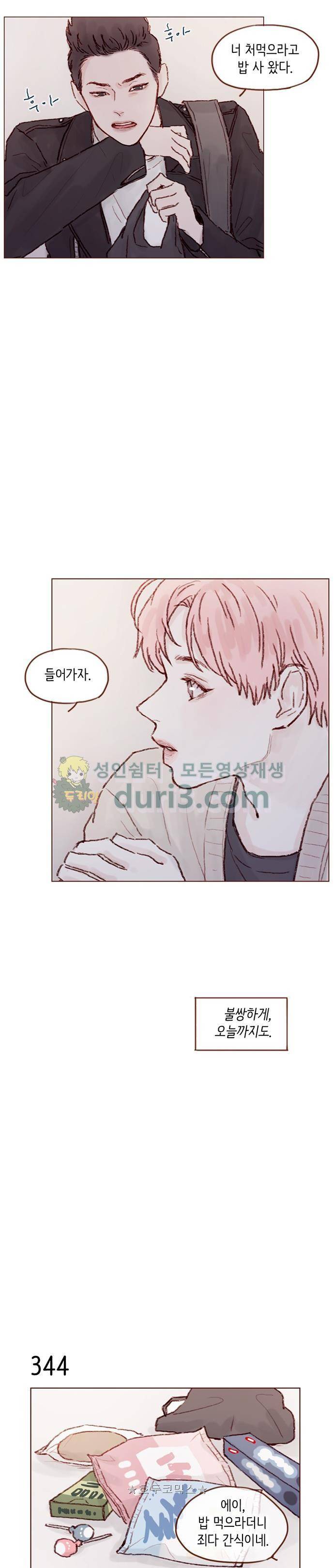 홍시는 날 좋아해! 49화 - 니가 너무 불쌍하잖아. 10