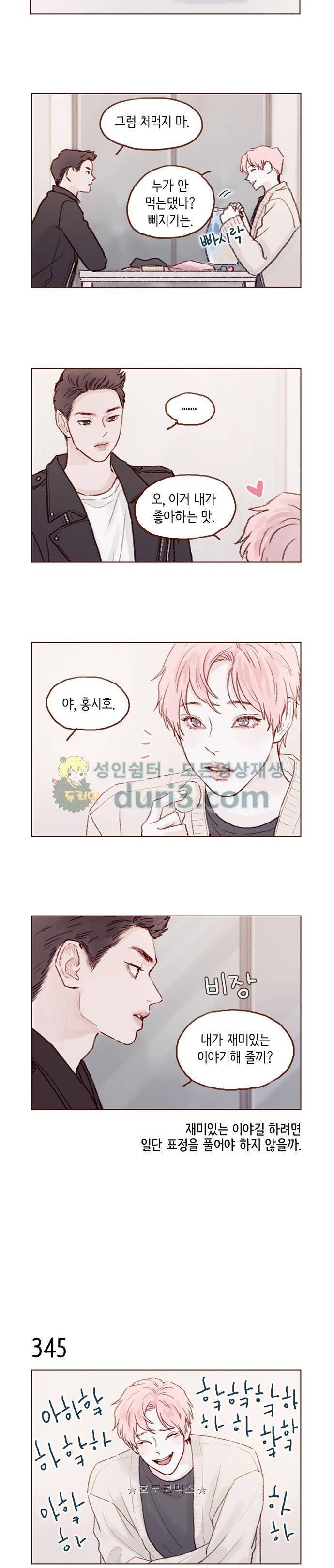 홍시는 날 좋아해! 49화 - 니가 너무 불쌍하잖아. 11