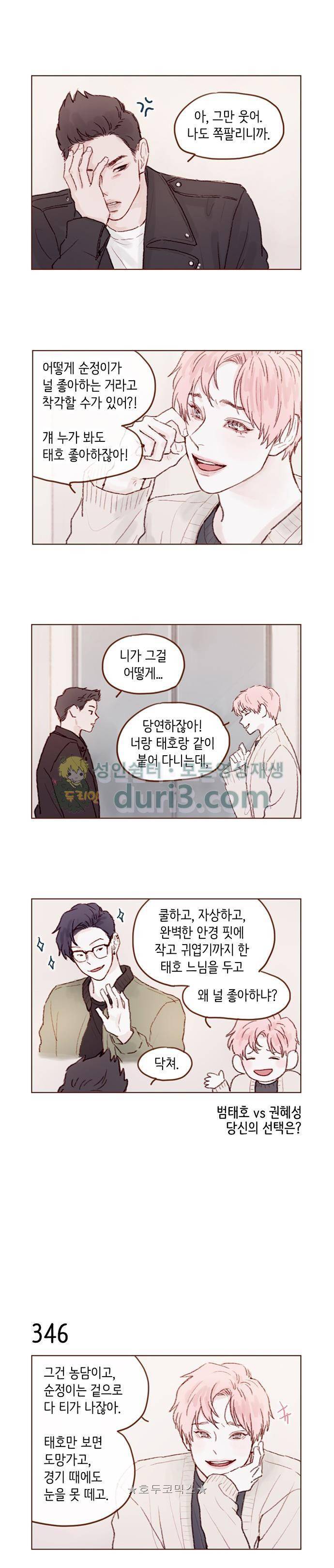 홍시는 날 좋아해! 49화 - 니가 너무 불쌍하잖아. 12