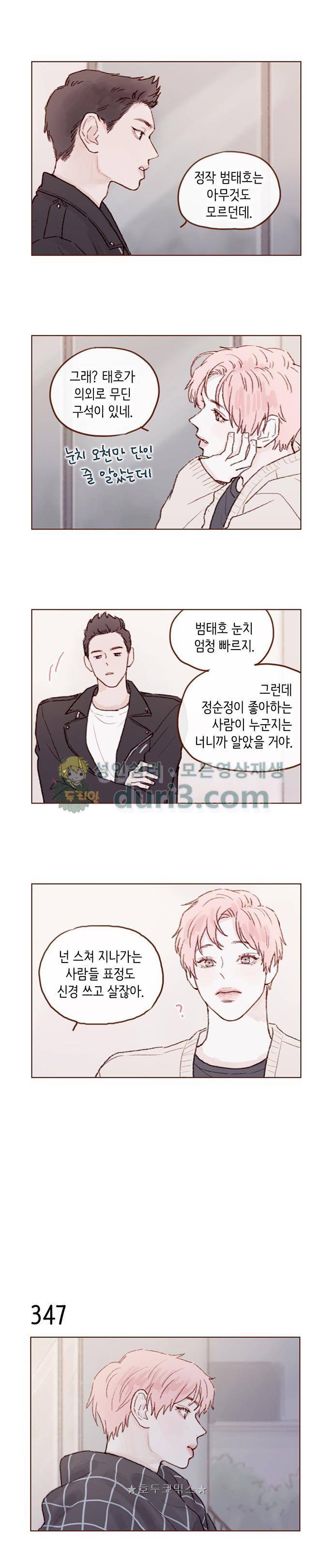 홍시는 날 좋아해! 49화 - 니가 너무 불쌍하잖아. 13
