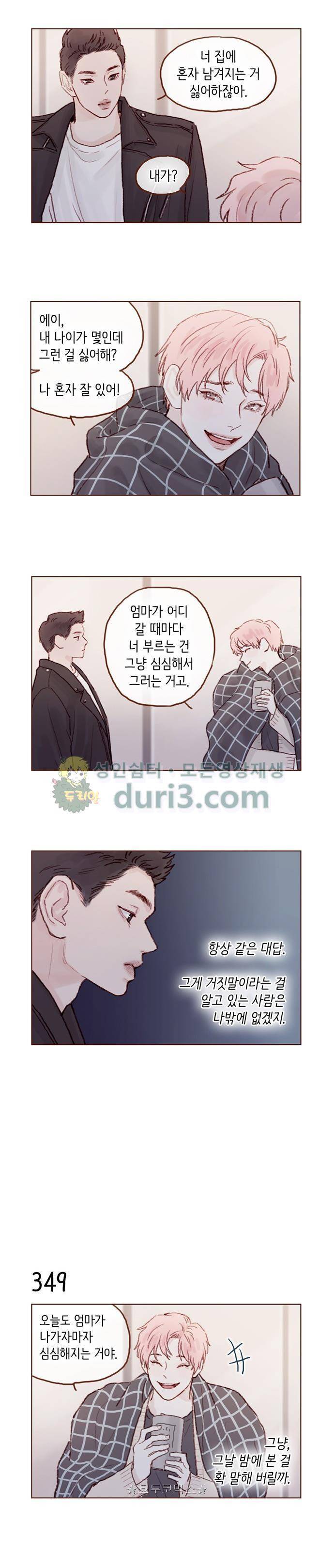 홍시는 날 좋아해! 49화 - 니가 너무 불쌍하잖아. 15
